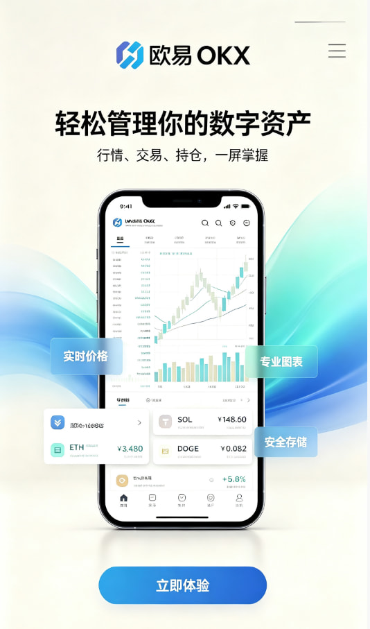 欧交易所app安装新手常见问题解答